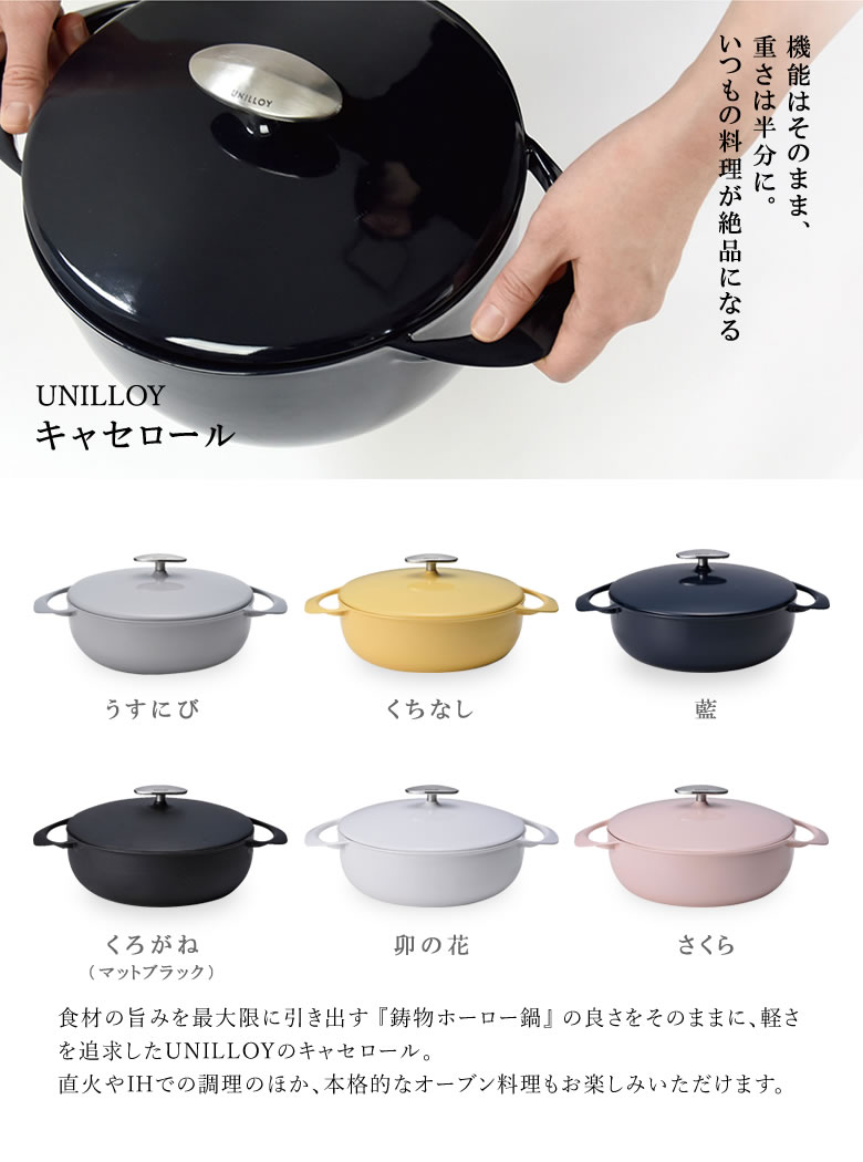 UNILLOY キャセロール 浅型22cm 軽い ユニロイ シーズヒーター 重く