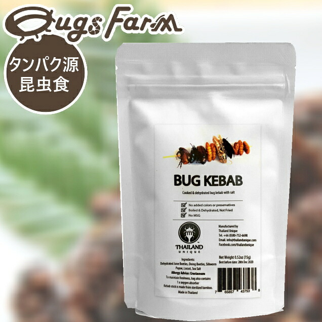 【楽天市場】昆虫食 食用 Bug Kebab 4g バグケバブ 閲覧注意 良質な脂質が含まれた高栄養食 高蛋白で低糖質 豊富なアミノ酸 ...