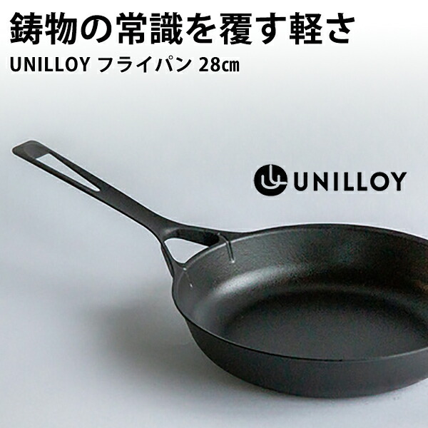 【UNILLOY フライパン 28珊 】屁っ放り IH相応う オール熱源 鋳込み ユニロイ たわい無い 日本製ミシュランシェフ取り締まる 燕三条 分かりやすい かっこいい 一般受け 差し上げ物 差し上げ物 一緒になる祝賀会 造営祝賀会 引き移る祝賀会 一皿分の料理猥りがましい 一般受け 貨物輸送無料