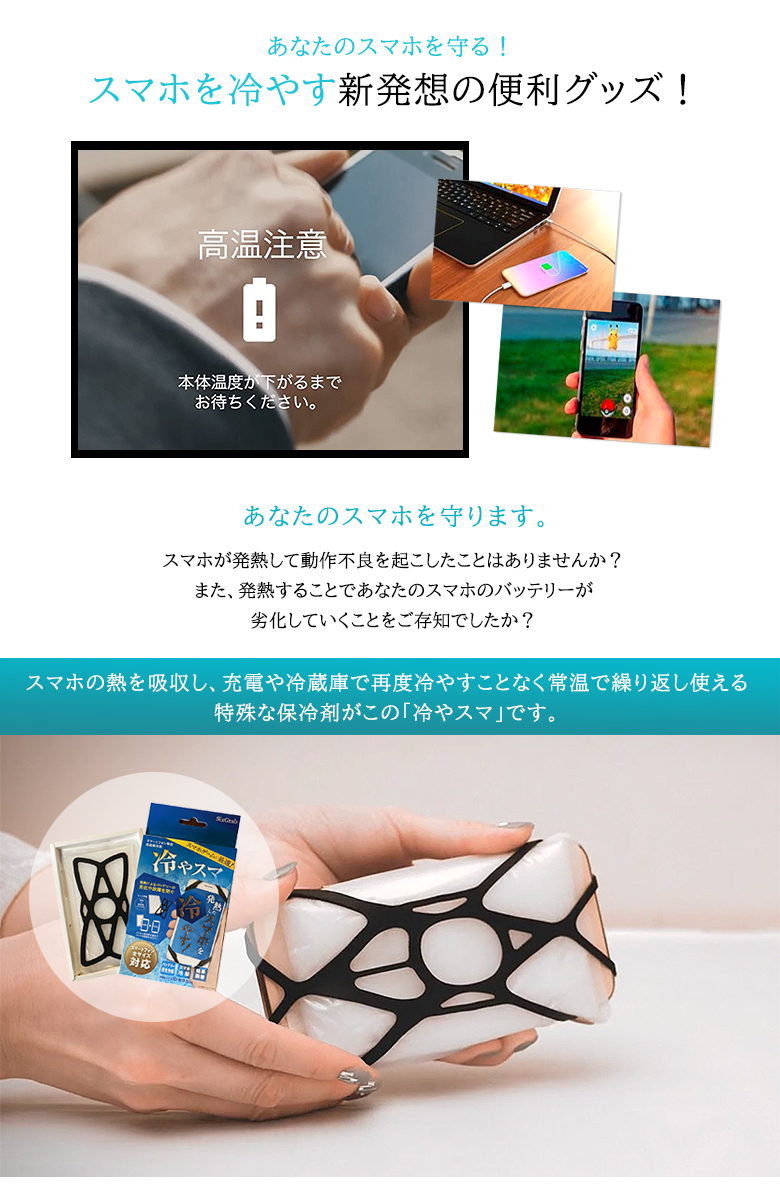 楽天市場 冷やスマ 常温保冷剤 発熱したスマホを冷やす 常温で繰り返し使える スマホ 冷却 シート 保冷剤 Youtube 長時間動画視聴 スマホゲーム Web会議 充電時の発熱 高温注意 熱対策グッズ 車内 発熱を抑える 想いを繋ぐ百貨店 Tsunagu