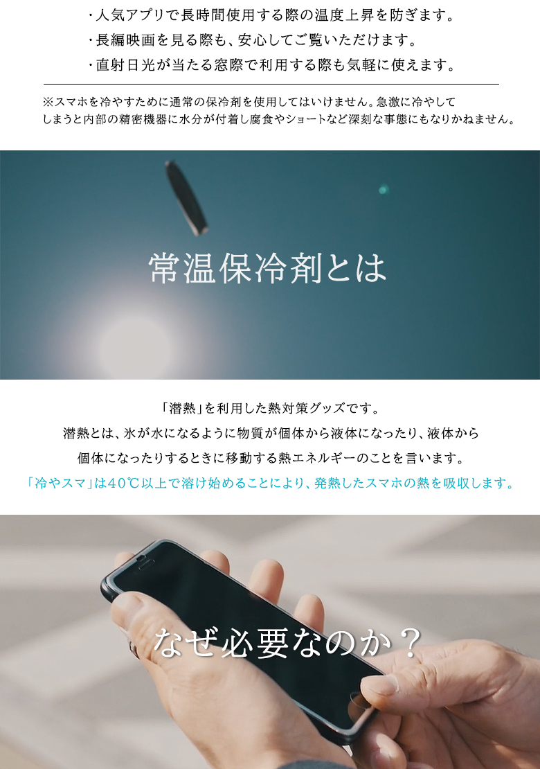 楽天市場 冷やスマ 常温保冷剤 発熱したスマホを冷やす 常温で繰り返し使える スマホ 冷却 シート 保冷剤 Youtube 長時間動画視聴 スマホゲーム Web会議 充電時の発熱 高温注意 熱対策グッズ 車内 発熱を抑える 想いを繋ぐ百貨店 Tsunagu