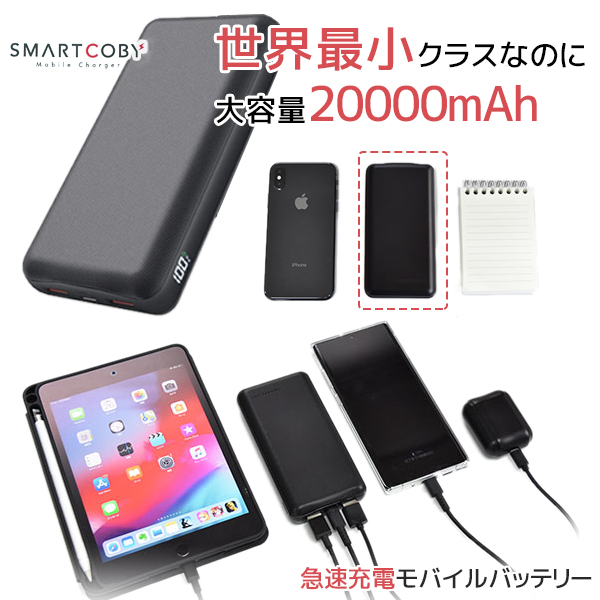 Smartcoby 000mah モバイルバッテリー 矯激力量 軽量 早目積む 類c Type C 充電容物 輸する充電器 スマホ充電器 モバイルチャージャー 通行券スルー コンパクト 華車 薄型 携える Iphone Android Macbook 送料無料 Cannes Encheres Com