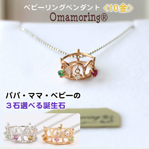 絶対一番安い 楽天市場 お守りんぐ ラッキーベル 10金 ベビーリングペンダント 天然石を組み合わせ きれいな刻印 Glassieグラッシー オリジナルブランド 出産記念 1歳 誕生日 プレゼント 想いを繋ぐ百貨店 Tsunagu 公式 Lexusoman Com