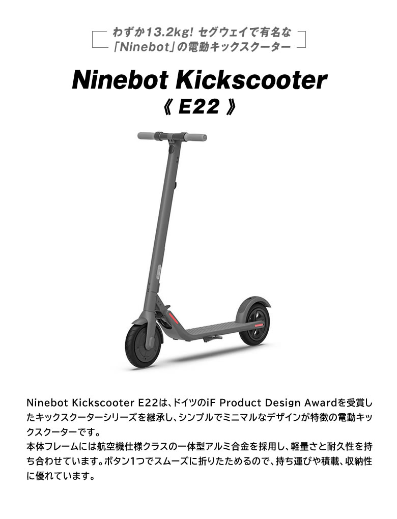 お歳暮 楽天市場 Ninebot Kickscooter E22 電動キックスクーター 電動 キックボード スクーター スケボー スケートボード好きな方 電動式 車のトランクへの積み込み 軽量 Segway セグウェイ ナインボット モビリティ 折り畳み 大人用 想いを繋ぐ百貨店 Tsunagu