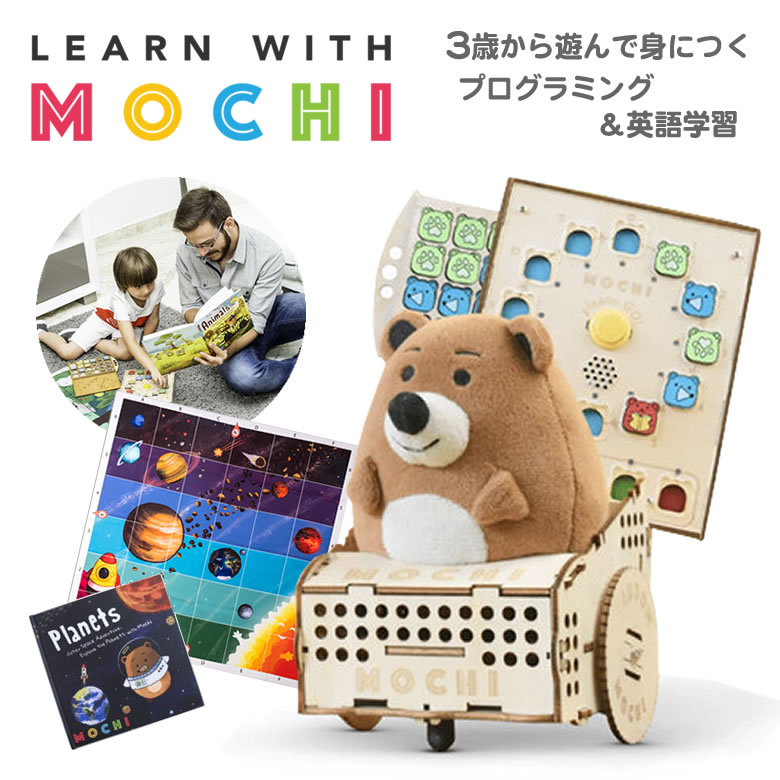 ふるさと割 Lego 知育玩具 玩具 学習 プログラミング スターターキット スクリーンレスコーディング ロボット Mochi モチ ステム教育 送料無料 一人 遊ぶ 楽しい かわいい クマ 熊 ギフト プレゼント 保育園児 幼稚園児 小学生 子供 キッズ コーディング Stem教育