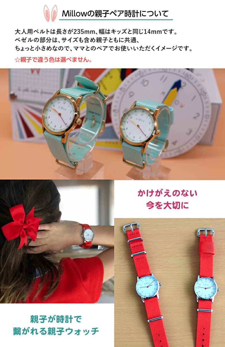 Millow ミロウ ママとお揃い親子ウォッチ 腕時計 時計 ペア 親子ペア 親子 お揃い ペアウォッチ フランス 生活防水 女の子 男の子 Napierprison Com