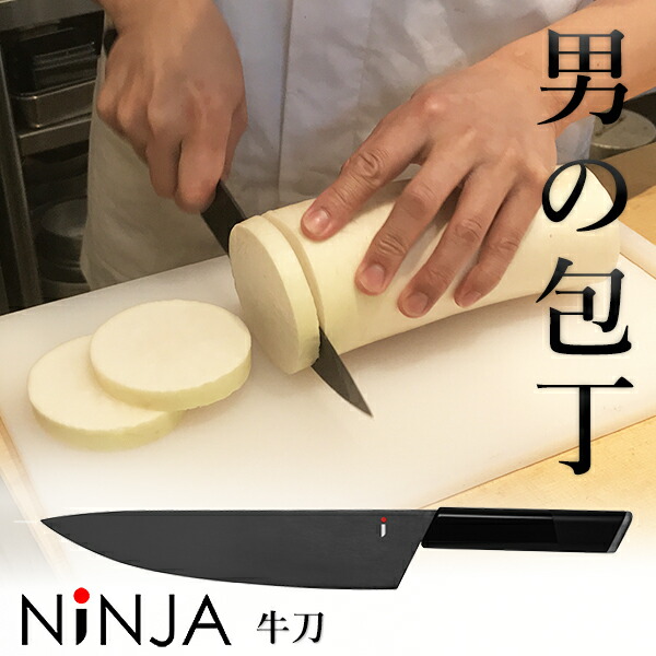 60 Off 楽天市場 Ninja 男の包丁 牛刀包丁 21 有名小料理店も絶賛の切れ味 アウトドア オシャレ 高級 包丁 岐阜県 関市 クラウドファンディング カッコイイ Black 黒 ブラック 刃物 日本刀 職人 忍者 ニンジャ 切れ味 モリブデンバナジウム鋼 チタン キッチン 両刃
