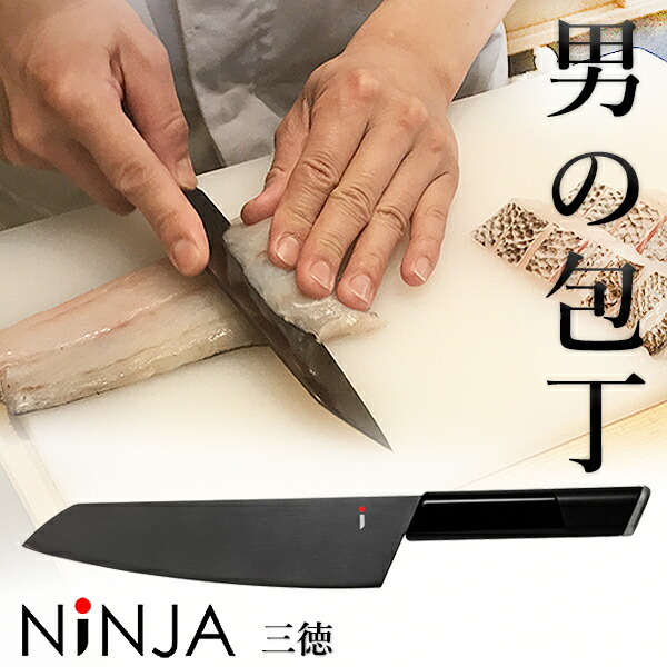 肌触りがいい 楽天市場 Ninja 男の包丁 三徳包丁 18 有名小料理店も絶賛の切れ味 アウトドア オシャレ 高級 包丁 岐阜県 関市 クラウドファンディング カッコイイ Black 黒 ブラック 刃物 日本刀 職人 忍者 ニンジャ 切れ味 モリブデンバナジウム鋼 チタン キッチン