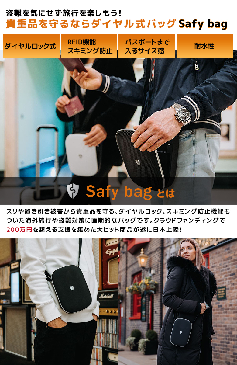 楽天市場 Safy Bag セーフィーバッグ ダイヤル式バッグ ダイヤルロック Rfid スキミング防止 防犯 盗難防止 防犯機能 犯罪防止 ロック 施錠 セキュリティ 安心 安全 金庫型 貴重品 海外旅行 国内旅行 トラベル 出張 通勤 ビジネス 送料無料 想いを繋ぐ百貨店 Tsunagu