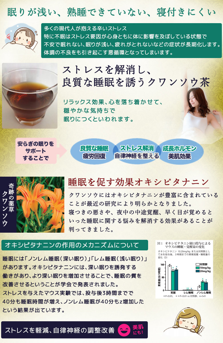 楽天市場 クワンソウ 眠り茶 快眠 お茶 30包 オーガニック 沖縄産 睡眠 クワン草 ストレス 軽減 良質 熟睡 自律神経 ホルモンバランス 整える 奇跡の薬草 ニーブイ草 日本産 入眠 就寝 休息 農薬不使用 安全 ハーブティー 想いを繋ぐ百貨店 Tsunagu