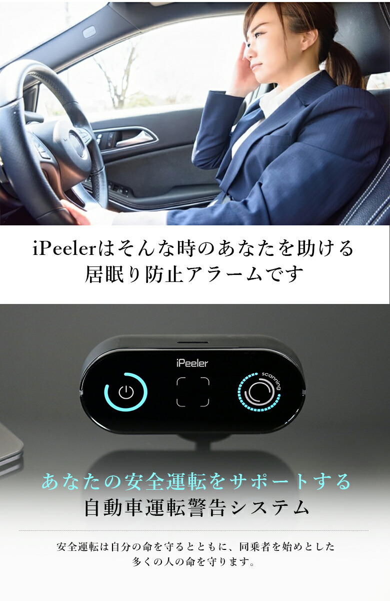 Ipeeler 居眠り防止アラーム 居眠り防止装置 居眠り運転 わき見運転 人声 警告 寝不足 眠気 長時間運転 運転サポート 安全運転 居眠り運転防止アラーム 自動車事故 車事故 防止 Gps ドライブ 送料無料 Schwimmbad Delphine De