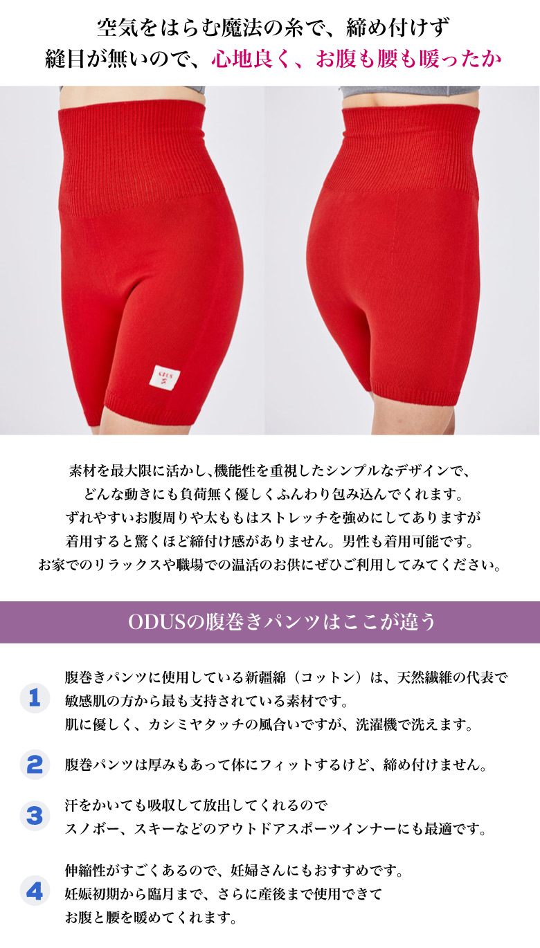 人気no 1 本体 Odus オドアス 腹巻きパンツ 腹まき パンツ 腹まきパンツ レディース メンズ 綿98 肌にやさしい 日本製 国産 無縫製 跡がつかない 世界三大高級コットン 新疆綿 冷え性 温活 冬 オフホワイト きなり 赤 紺 フリーサイズ 妊婦 妊婦帯 冷え対策w お気に