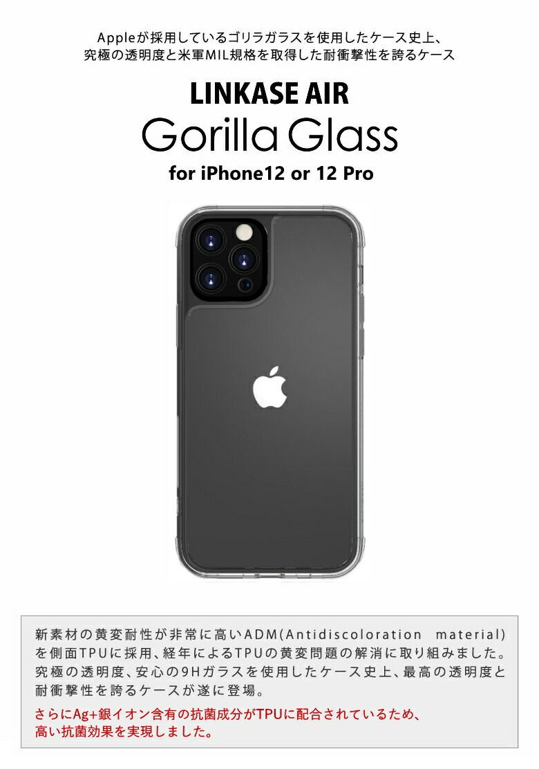 Iphone12 Or 12 Pro函 Iphone 12 12 Pro ケース Linkase Air With Amd Gorilla Glass For Iphone12 12 Pro 6 1inch Absolute Technology 大猩々ビードロ コーニング殿堂 耐運動力 物量輝度合い度 目テレテレホン11学科ケース アイホン11プロケース 黄変耐性 送料無料