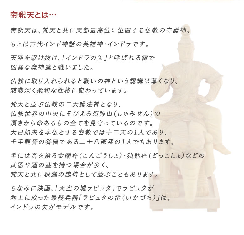 楽天市場 立身出世 蓄財の縁起物 国宝 帝釈天騎象像 柘植木彫り ミニチュア 極小サイズの仏像 わずか10cmの迫力に魅了される 仏教の守護神 インド神話の英雄神 インドラ 開業 開店 周年祝い 新築 新生活のお祝いの贈り物に インドラの矢 送料無料 想いを繋ぐ