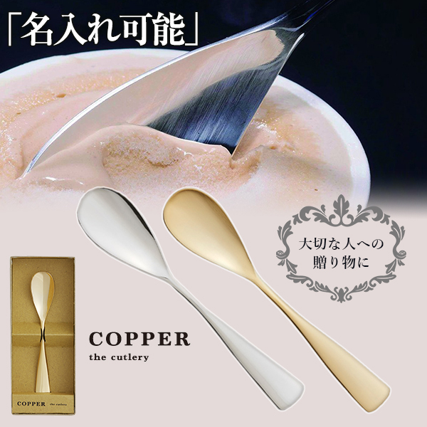  COPPER the cutlery Gold mirror  バターナイフ１本 カパーザカトラリー ゴールドミラー   