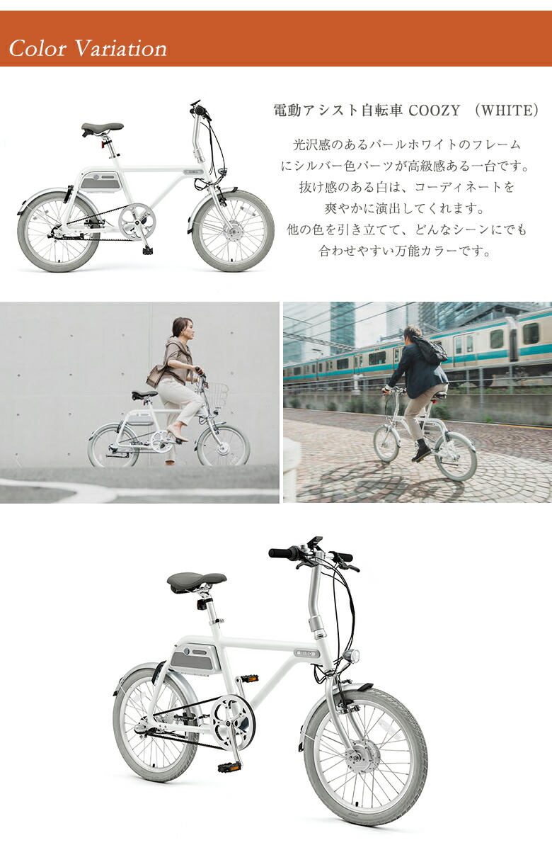 Coozy クージー 電動アシスト自転車 メンテナンスフリー アシスト ミニベロ 小径車 スタイリッシュ スマート コンパクト おしゃれ 電動自転車 電動ミニベロ 電動アシスト デザイン性 実用性 高品質 Jis基準適合 Prescriptionpillsonline Is