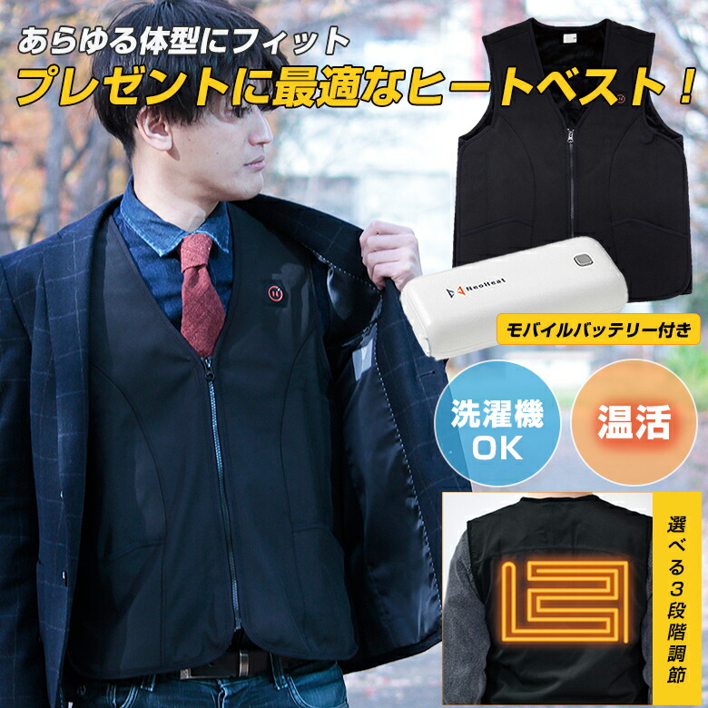 オープニング大放出セール 楽天市場 Neoheat サイズ調整機能付き ヒーター内蔵ベスト スーツの下にオススメ シンプルデザイン フルセット ヒートベスト 洗濯機 Ok ヒーター ベスト ウェア インナーベスト 現場作業 農作業 在宅ワーク 空調服 ヒーター内蔵 防寒着