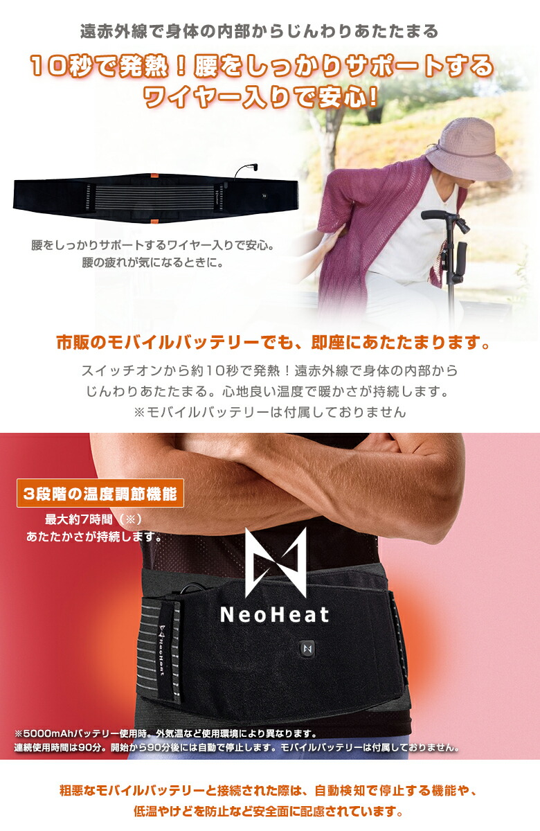 全品送料無料 楽天市場 Neoheat 温熱腰サポーター 単品 ヒーター内蔵 洗える 腰痛 腰 関節痛 関節 痛み サポーター 固定 冷え 加熱式 ベルト 発熱 血行を促進 冷え性 暖める 温める 洗濯機 Ok ヒーター 在宅ワーク ヒーター内蔵 電熱ウェア スポーツ 高齢者 冷え対策