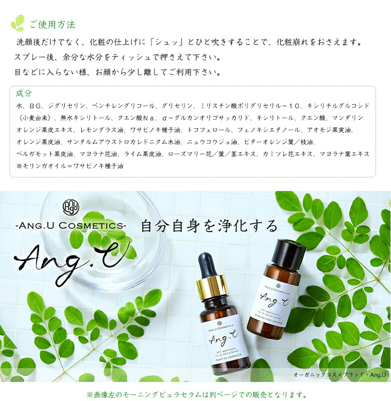 Ang U アンジーユー リフレッシュモイストミストローション 100ml 2書冊セス モリンガ油 美容オイル オーナメント水 モリンガエキス 肌面倒 エイジングケア ホホバオイル オリーブオイル アルガンオイル ブラックミントオイル オーツオイル Oceanblueflorida Com