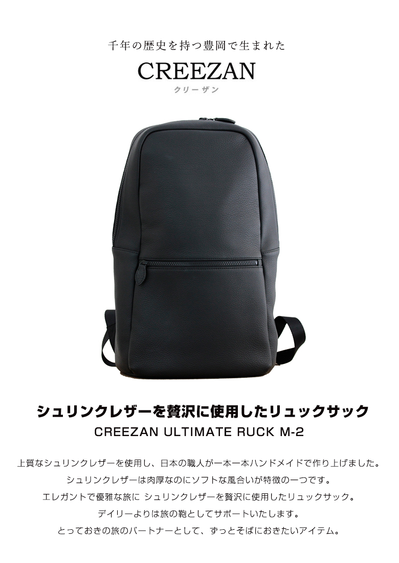 Creezan Ultimate Ruck M 2 ドラマ使用商品 アルティメット リュック リュックサック リュック バックパック 豊岡鞄 クリーザン 黒 ブラック 漆黒 男性 メンズ 女性 レディース ユニセックス 高級 かばん カバン 鞄 バッグ バック ギフト プレゼント お祝い