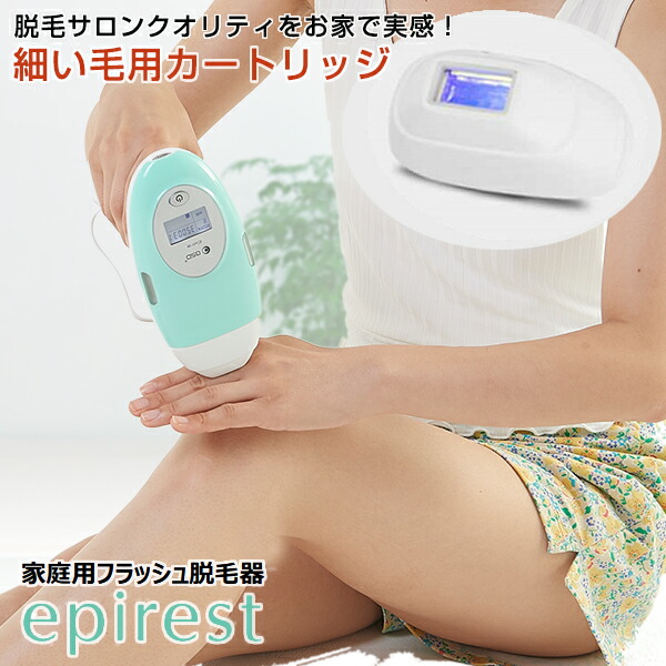 楽天市場】epirest エピレスト フェイス＆バスト カートリッジ 単品 SR 家庭用脱毛器 脱毛器 むだ毛 光脱毛 美顔器 フォト脱毛 脱毛  送料無料 ユニセックス メンズ 女性 男性 レディース IPL 強力 サロン用 業務用 プレゼント 家族で使える ギフト : 想いを繋ぐ百貨店 ...