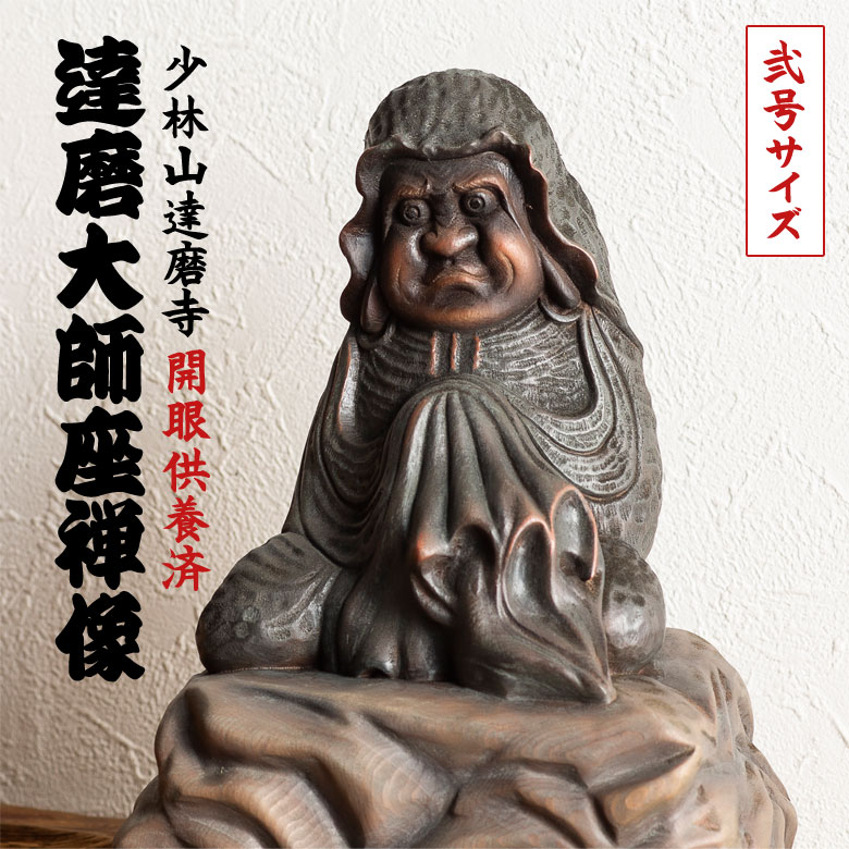 達磨大師 天然木 木彫り 彫刻 ヴィンテージ品 - コレクション