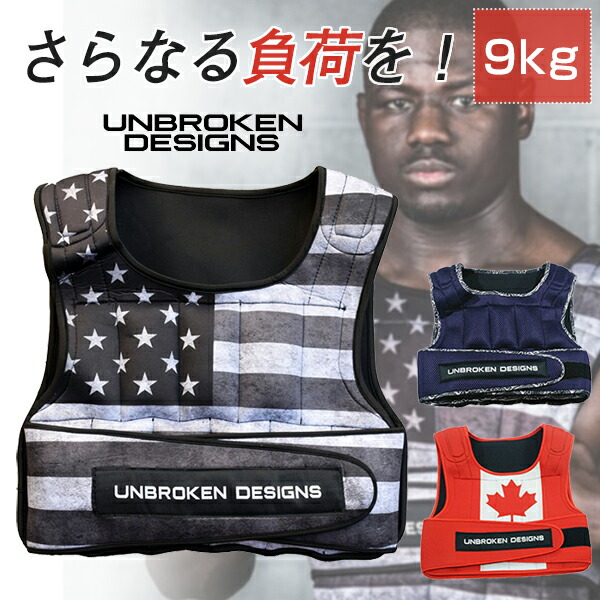 大量入荷 ウェイトベスト9kg Unbroken Designs アンブロークンデザイン ウェイト ベスト 重り 自重 負荷 筋トレ ワークアウト  自宅で 自宅用 インナーマッスル 体幹 トレーニング グッズ 器具 ベンチ ベンチプレス より効く お洒落 fucoa.cl