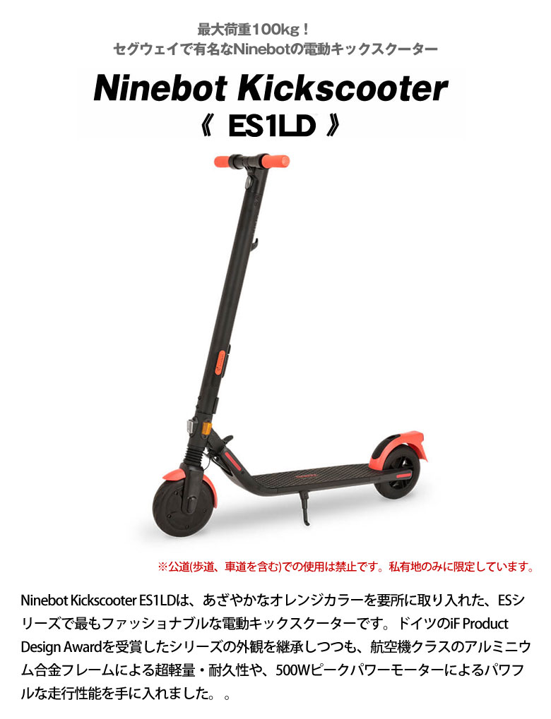 送料無料 楽天市場 Ninebot Kickscooter Es1ld 電動キックスクーター 電動 キックボード スクーター スケボー スケートボード好きな方 電動式 車のトランクへの積み込み 軽量 Segway セグウェイ ナインボット モビリティ 折り畳み 大人用 ブラック オレンジ 想いを