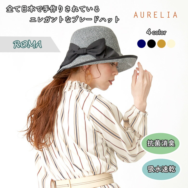 現金特価 Aurelia アウレリア Roma ローマ ハット 帽子 日本製 メイドインジャパン 制菌 防臭 吸汗速乾 一級遮光 99 以上 遮光ハット Uv対策 レディース Fre サイズ調整可能 つば広 大きいサイズ 麦わら帽子 Uvケア 紫外線対策 帽子 女性 ぼうし ブレード 真田紐 現金特価 Aurelia アウレリア Roma ローマ ハット 帽子 日本製 メイドインジャパン 制菌 防臭 吸汗速乾 一級遮光 99 以上 遮光ハット Uv対策 レディース Fre サイズ調整可能 つば広 大きいサイズ 麦わら帽子 Uvケア 紫外線対策 帽子 女性 ぼうし ブレード 真田紐