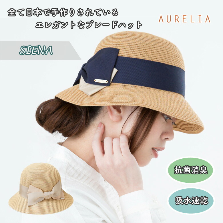 AURELIA 麦わら帽子　UPF50 楽天市場】【マラソン限定20%OFFクーポンで8624円】帽子