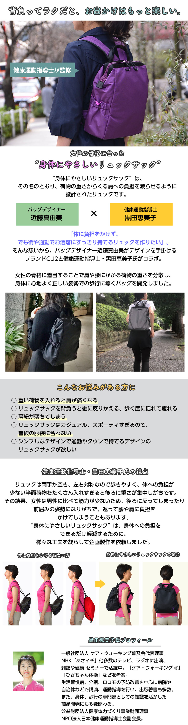 健康運動指導士監修 肩負担を軽減 女性の骨格に合わせた 軽い リュック 体にフィットする チェストベルト ウエストベルト 黒 紫 グレー パープル ブラック おしゃれ 身体にやさしいリュックサック 軽量 Cu2 シーユーツー レディース 黒田恵美子 近藤