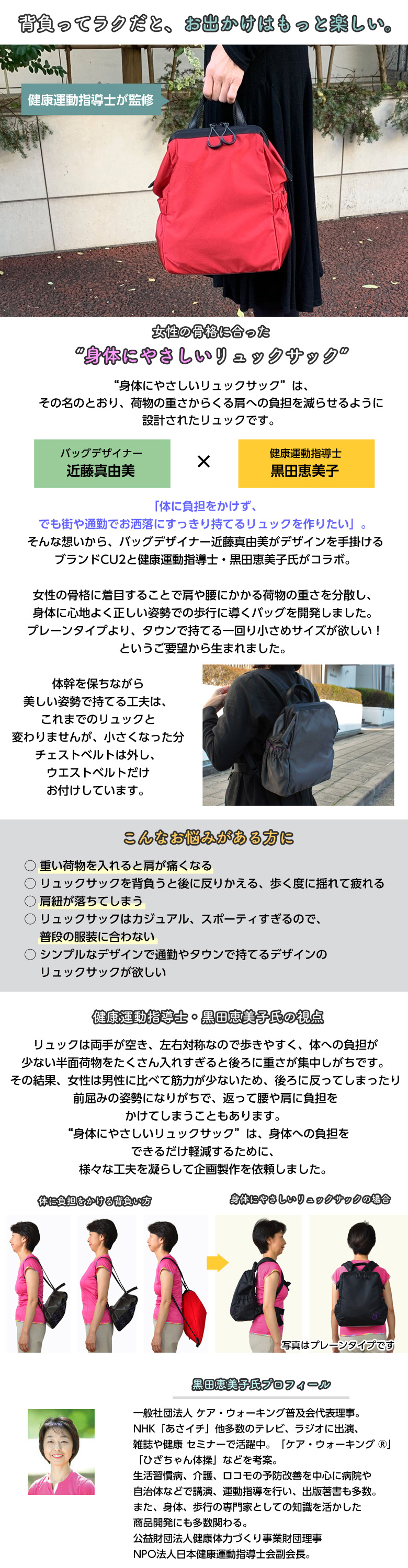 即納 最大半額 身体にやさしいリュックサック Sサイズ 軽量 Cu2 シーユーツー レディース 黒田恵美子 近藤真由美 肩こり 肩凝り 腰痛 肩がいたくならない 健康運動指導士 監修 母の日 ママバッグ ママリュック シニア バッグ ママリュック リュック リュックサック