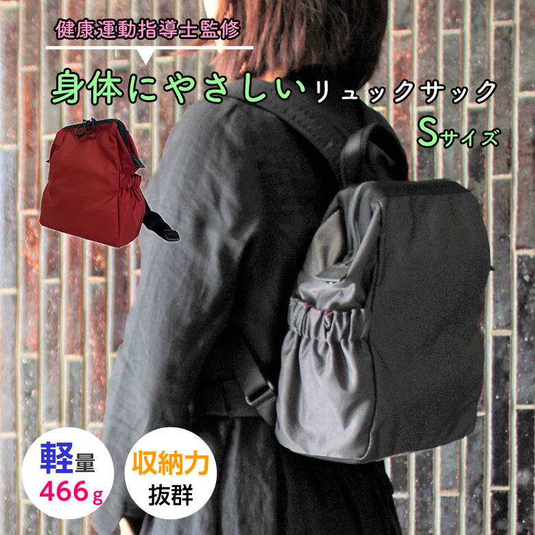 即納 最大半額 身体にやさしいリュックサック Sサイズ 軽量 Cu2 シーユーツー レディース 黒田恵美子 近藤真由美 肩こり 肩凝り 腰痛 肩がいたくならない 健康運動指導士 監修 母の日 ママバッグ ママリュック シニア バッグ ママリュック リュック リュックサック