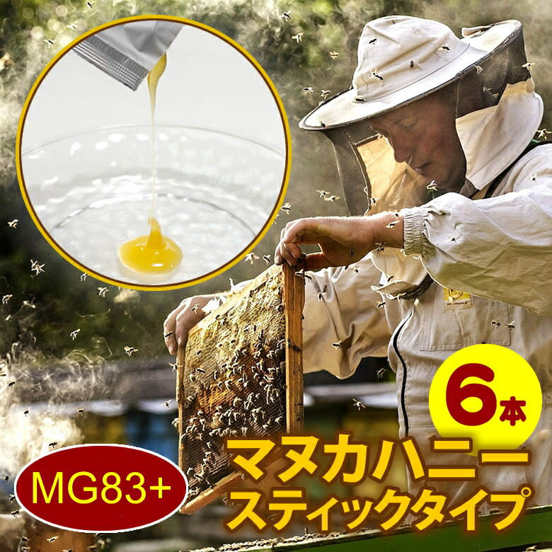 楽天市場】【個別包装】 マヌカハニー MG263+(UMF10+相当) 30本入り Better For スティック 30本入 グリホサート未検出  無し スティックタイプ 100%ニュージーランド産 無添加 スーパーフード 栄養食品 健康食品 : 想いを繋ぐ百貨店 【TSUNAGU】