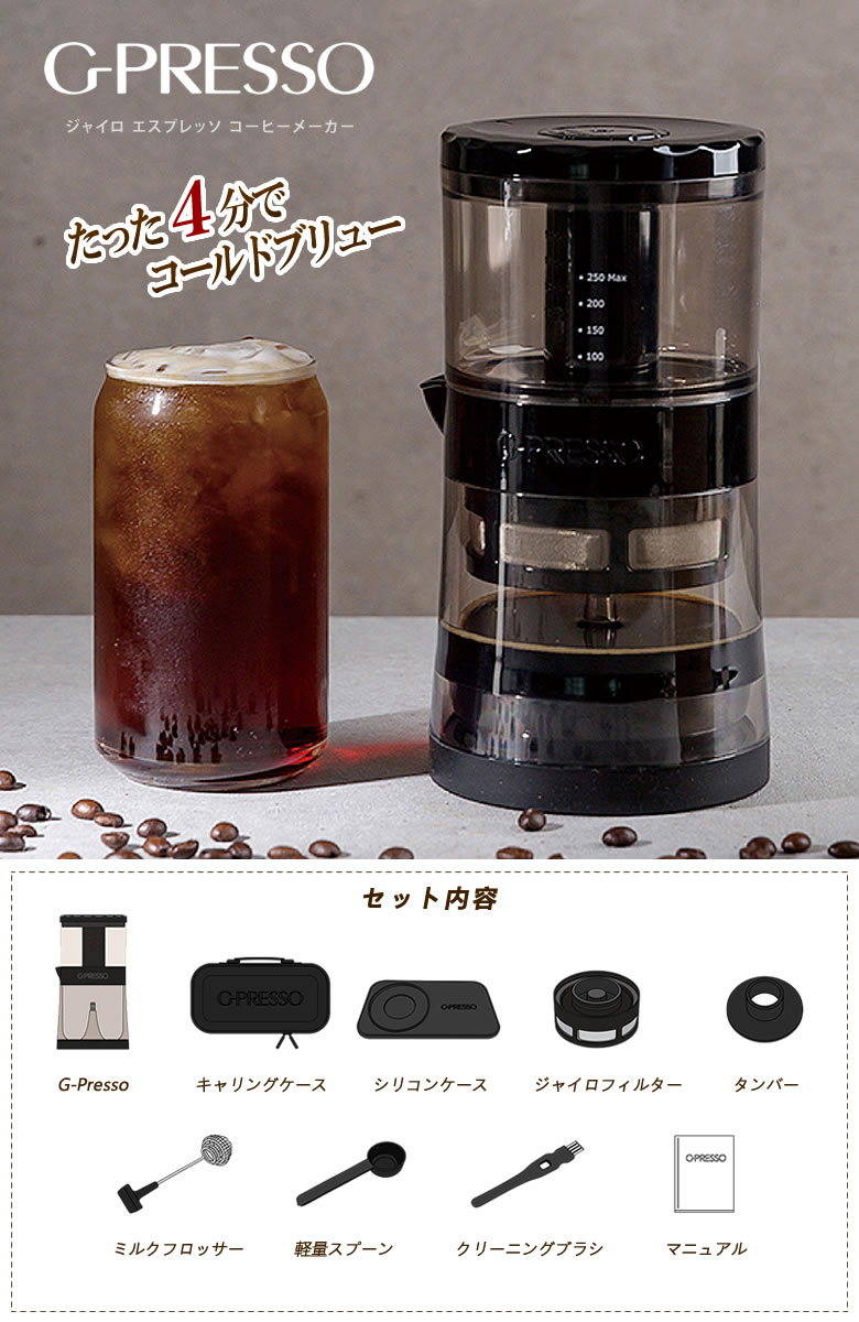 G Presso ジャイロプレッソ コーヒーメーカー 珈琲豆 粉 特典付 コーヒーマシン 珈琲メーカー おしゃれ Cold Brew コールドブリュー Hot Brew ホットブリュー クレマ 水出しコーヒー 遠心力 シンプル操作 簡単操作 ワンタッチボタン Medik Mdk Gp01 グリーンアイズ