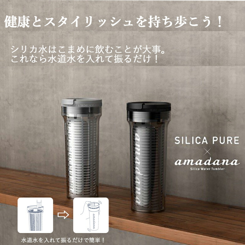 送料無料 公式 送料無料 シリカピュア 濃度よりこまめに飲むことが大事 シリカ水生成ボトル 塩素抜き 抗酸化 400ml Amadana デザイン 水道水でどこでも簡単にシリカ水が作れます ミネラル ウォーター ケイ素 圧倒的コスパ 美容 健康 売り切れ必至 Mofusa Com