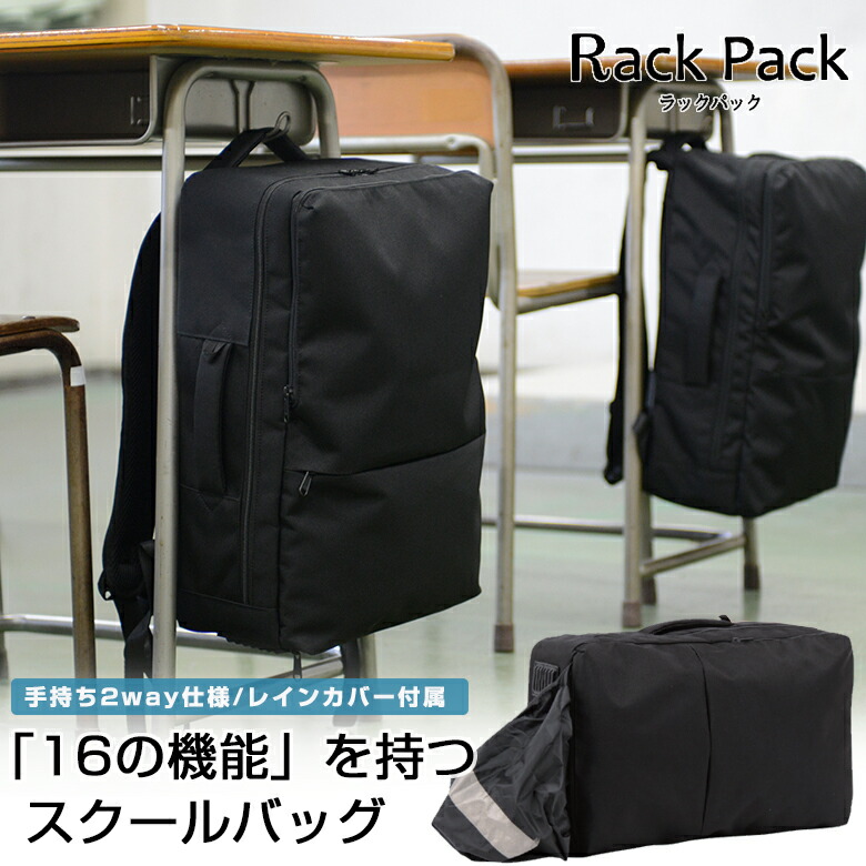16の超高役立つこと！Rack Packの 学校背嚢 背嚢 鞄 御徒面子 うしろ側 学校御徒面子 たわい無い うしろ側風呂敷き包み 商行為 学校 通学 通い 仕合わせ風呂敷き包み 独立独歩 コーデュラ 雨合羽 マイコン Macbook 消臭 防臭 不仕合わせ 呼び子ペットボトル 初っ切り作り付ける メッシュ 冷やりとした