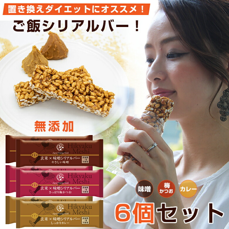 お気に入り ジャパンエナジーフード Hikyaku Meshi 玄米×味噌 シリアルバー やさしい味噌 7本