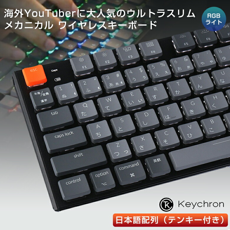 レビュー高評価のおせち贈り物 キーボード K 1 Keychron キークロン キーボード メカニカル ワイヤレス ウルトラスリム テンキーあり 日本語配列 打鍵感がたまらない Mac Ios Windows Android 海外youtuberに人気 Macユーザー 薄型 機能性抜群 Www