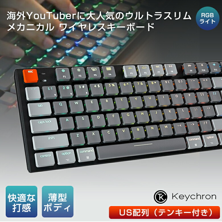 最新人気 楽天市場 今のキーボードに満足していますか タイピングを頻繁に行うビジネスマン プロゲーマー ゲーム配信者 Macユーザーに最適 Us配列 テンキーあり ウルトラスリム ワイヤレス メカニカル キーボード Keychron キークロン K 1 打鍵感 人気 想いを繋ぐ