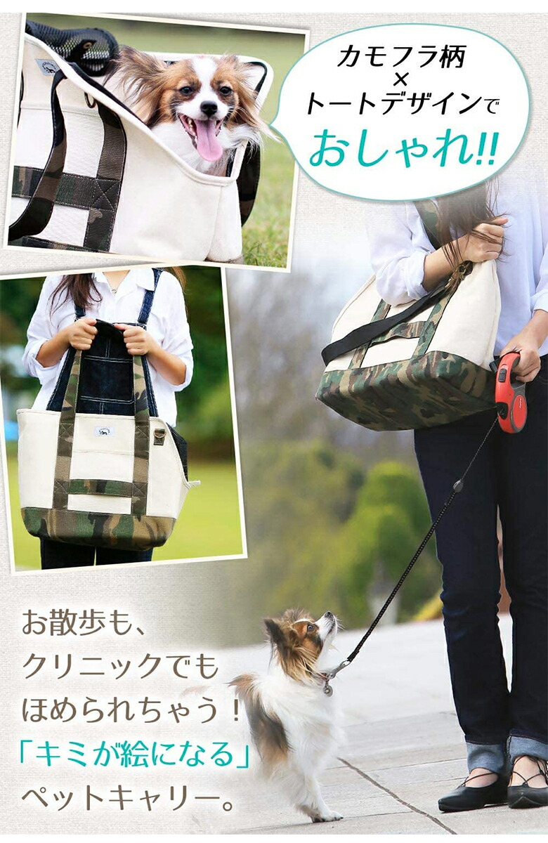 プレゼント Entrambi ペットバッグ 帆布ペットバッグ ペットキャリー 犬 ドッグ 犬用 ワンちゃん お散歩 8号帆布 キャンバストート カモフラ ペット用キャリー 小型犬 中型犬 帆布 トートバッグ トートバック 肩掛け カバン おしゃれ 可愛い Fucoa Cl
