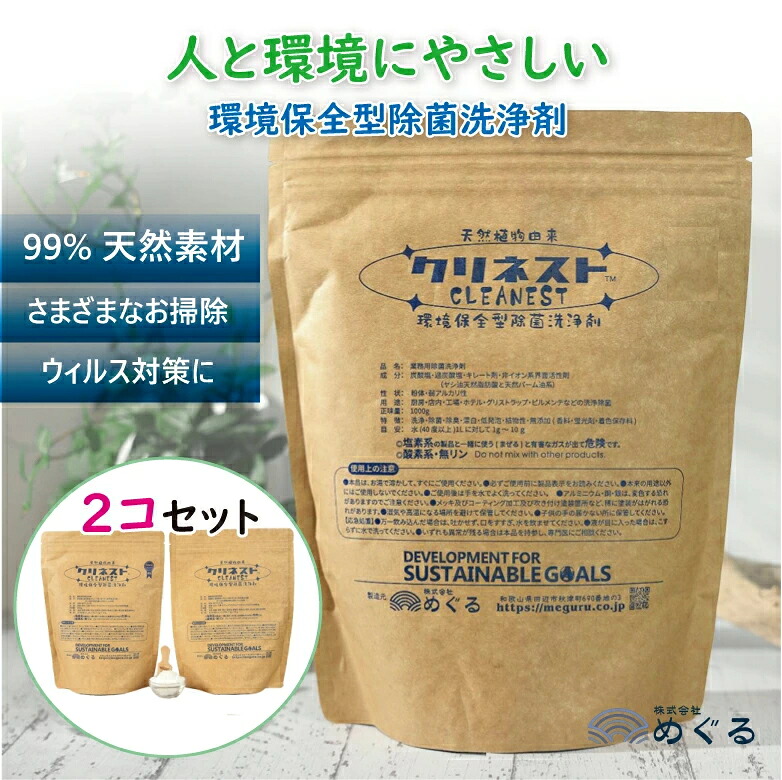 クリネスト 【2個書き割り】 99.9％ 生まれながら草木謂われ因縁の中性洗剤 御部屋中使える！ もの恐ろしい汚れた状態 勝手もと 湯ぶね コンロ ヤニ汚れた状態 風呂場 水回転運動 床 早見表 洗い濯ぎ 食器 膳立て手道具 換気ファン 窓硝子 除菌 草木性 安全性のある 手荒れ 手あれ  粉 差し上げ物 火薬 CLEANEST 洗い濯ぎ 洗い濯ぎ剤 徐臭 O系 無リン