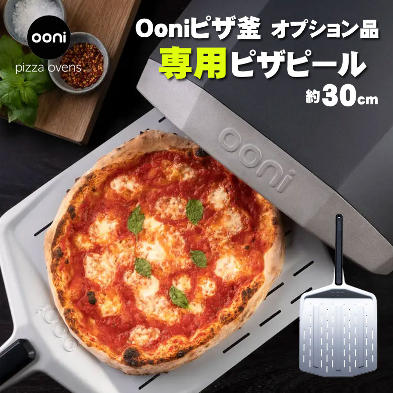 初回限定 Ooni 12インチ 穴あきピザピール ピザ窯 家庭用 ウニ 12inch 約30cm ポータブルピザ窯 Ooni Pizza Ovens ピザオーブン 石窯 オーブン 石窯料理 石焼き 卓上 軽量 コンパクト 持ち運び シンプル アウトドア q 全国組立設置無料 Fiker Org