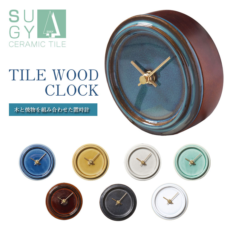 大好き GLAZED 楽天市場】SUGY CLOCK 時計 タイル セラミック掛け時計 インテリア時計