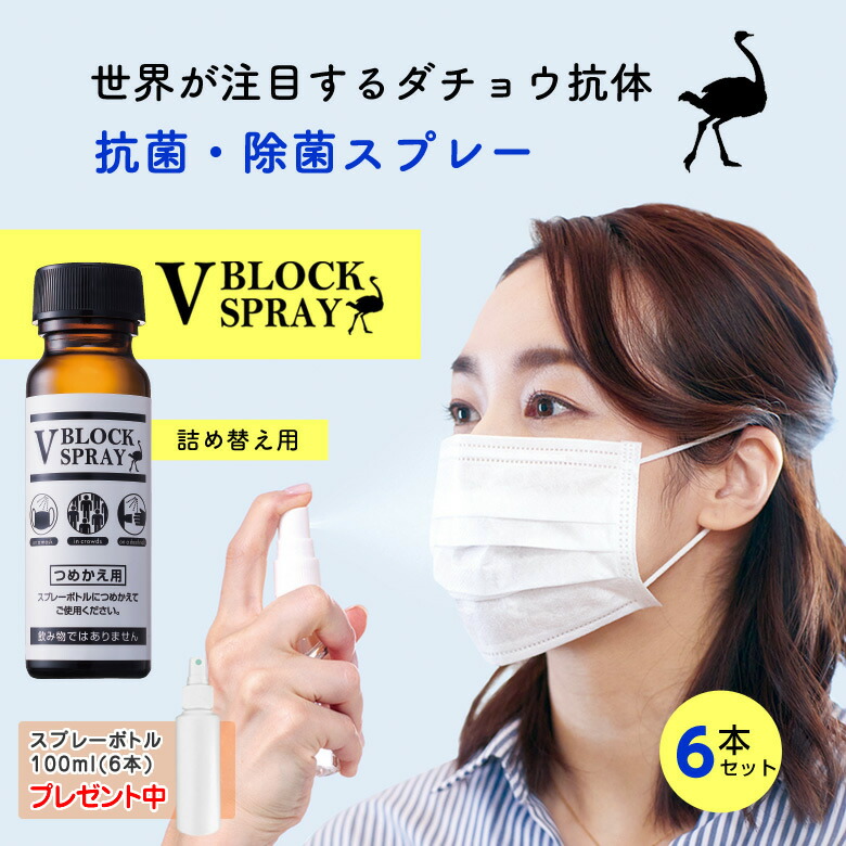 Ｖblockspray(ヴィブロックスプレー)正規流通品2本セット 4580077636150.jpg