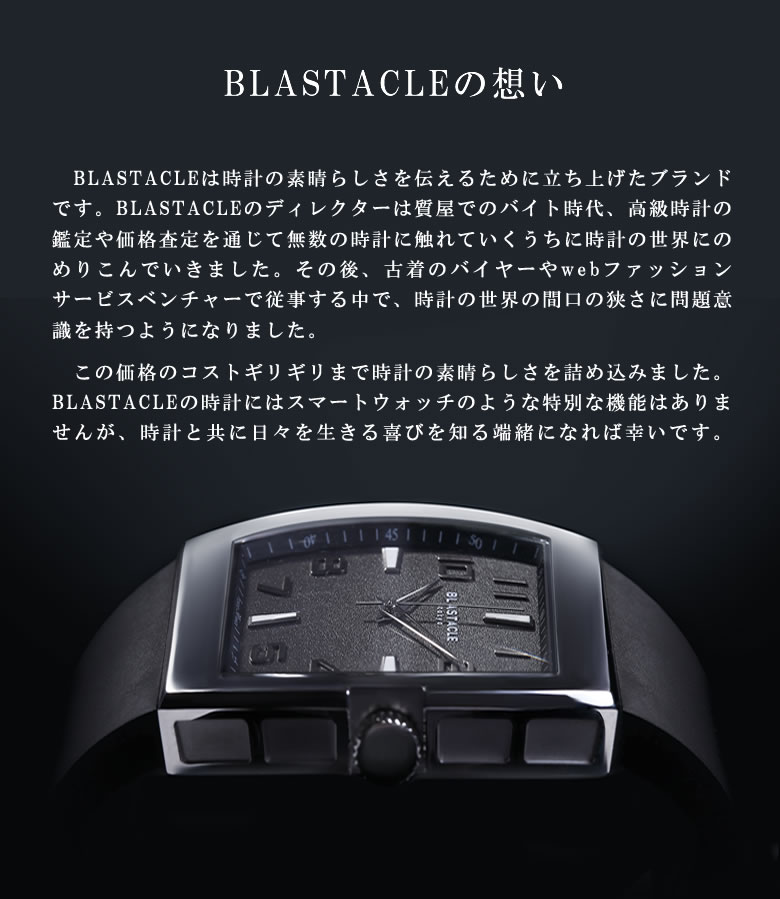 Blastacle ブラスタクル 腕時計 クォーツ時計 防水 東京 スーツ ビジネス カジュアル スクエア型 高級素材 ウォッチ サファイアクリスタル シンプル ラバー ベルト 日本製 ブラック シルバー Black Silver メンズ Mens 個性的 送料無料 想いを繋ぐ百貨店 Tsunagu