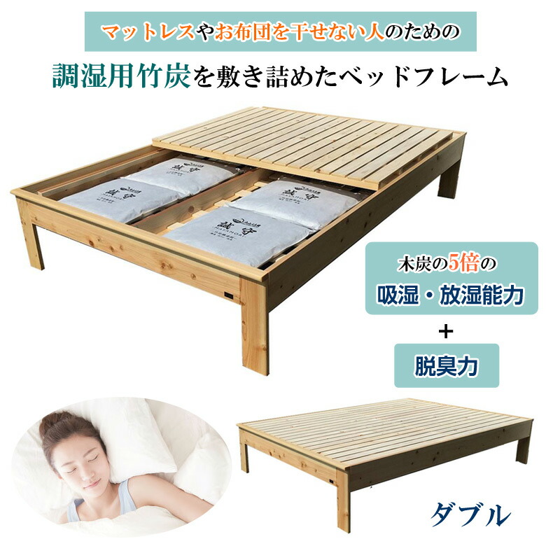 布団、マットレスが干せない人に 飾り気の無い除湿・湿り気打つ手 枝炭の5倍の調湿成り行きを誇る大山竹炭を敷き詰めた「森の寝床」国産ヒノキの上端受け答え 臥榻ひな形 ダブル大きさ D 【開梱とり備える無料】 低手向かいマットレスや高手向かいマットレス、敷き布団にも。除湿・脱臭・菌類打つ手