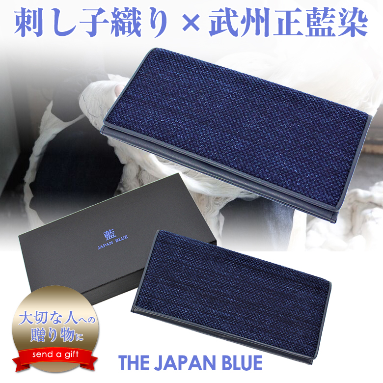 武州正藍染 Sashiko Wallet Leather 藍染 長財布 刺し子織り ロングウォレット サイフ おしゃれ かっこいい 財布 大容量 高級 上質 上品 男性 メンズ 紳士 ジェントルマン 営業マン ビジネスマン これいい和 伝統工芸 日本製 Andapt Com