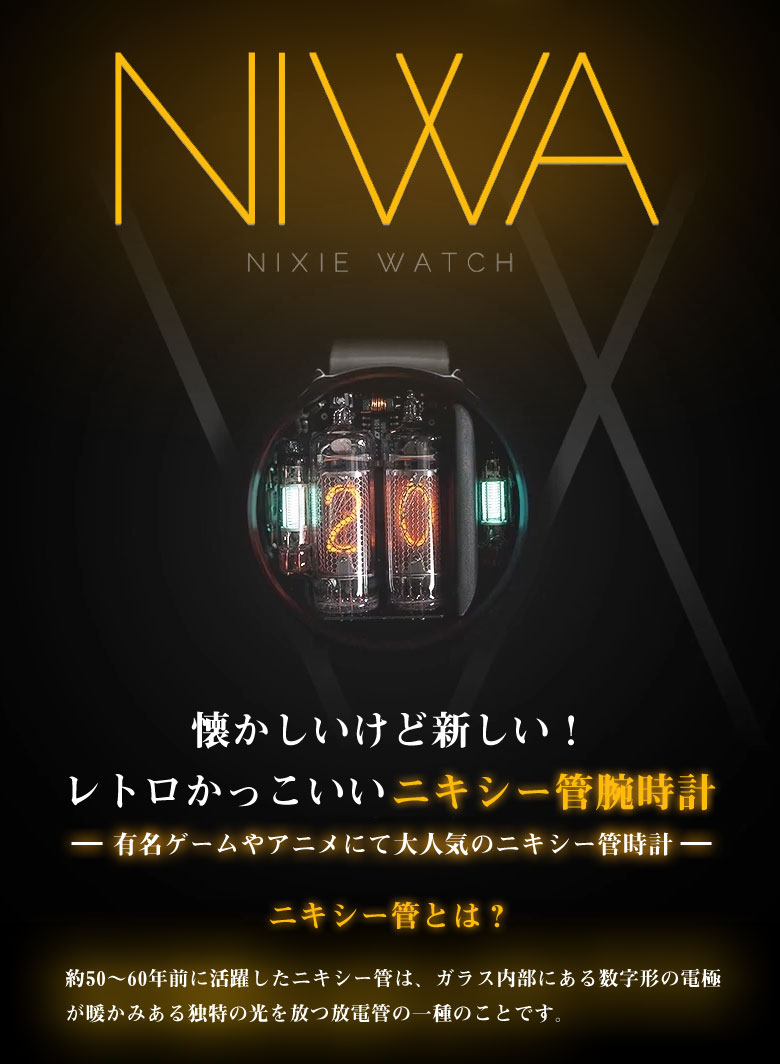 ニキシー管 腕時計 革新的なデザインの Niwa Nixie Watch2 0 ワイヤレス充電式 腕時計 Niwa Nixie Watch レトロ かっこいい 腕時計 時計 プレゼント ギフト お洒落 プレゼント 珍しい マニア 男性用 女性用 ユニセックス メンズ レディース Men S Ladies septicin Com