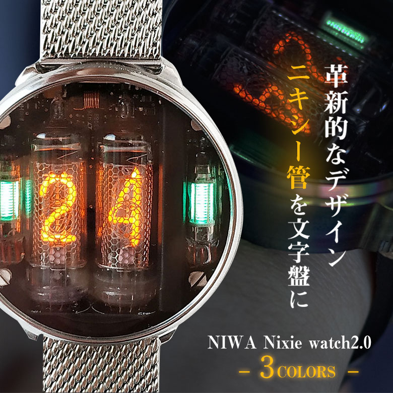 ニキシー管 腕時計 革新的なデザインの Niwa Nixie Watch2 0 ワイヤレス充電式 腕時計 Niwa Nixie Watch レトロ かっこいい 腕時計 時計 プレゼント ギフト お洒落 プレゼント 珍しい マニア 男性用 女性用 ユニセックス メンズ レディース Men S Ladies Sfeah Com